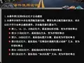 全国“创新杯”说课大赛计算机应用基础类优秀作品 ：制作PPT同步动画教学课件