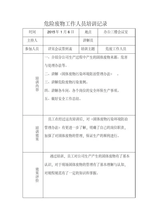 危险废物工作人员培训记录
