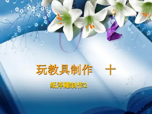 手工卡纸花卉制作技法__PPT