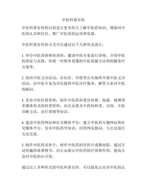 中医科普宣传