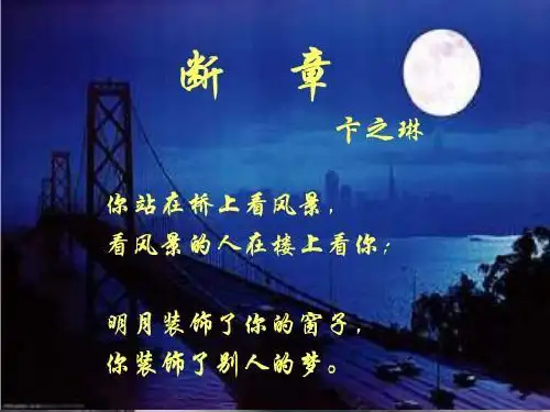 《断章》