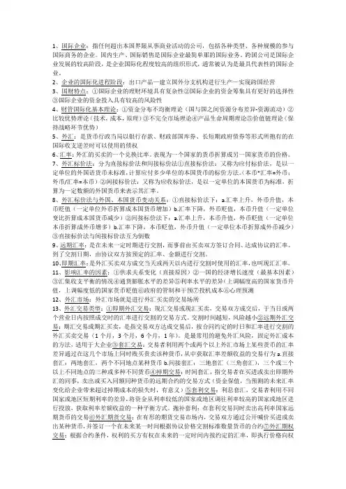 国际财务管理 总复习