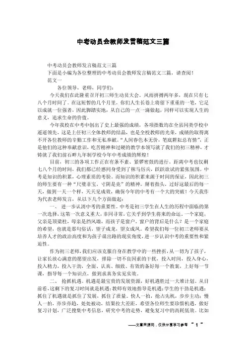 中考动员会教师发言稿范文三篇