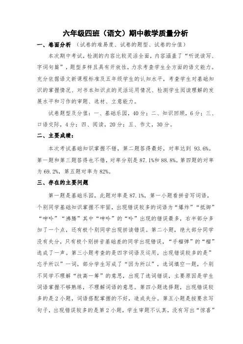六年级语文期中试卷分析