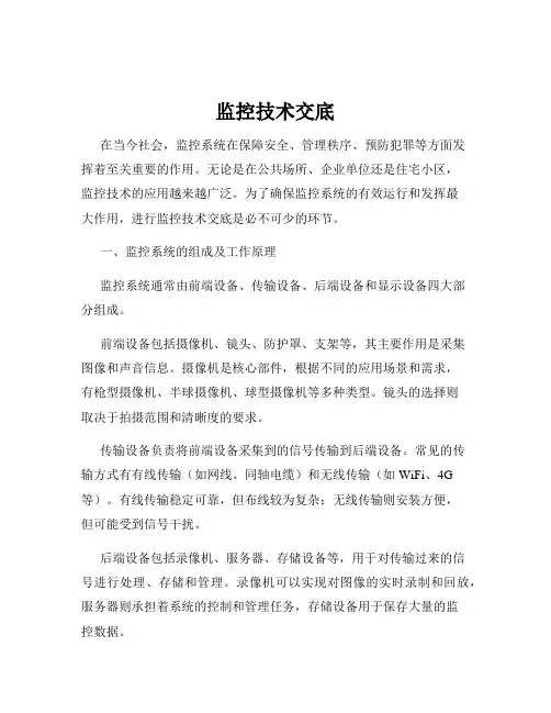 监控技术交底
