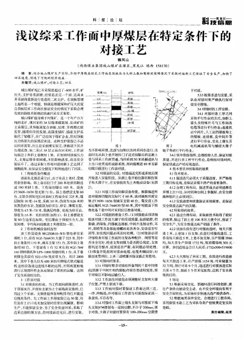 浅议综采工作面中厚煤层在特定条件下的对接工艺