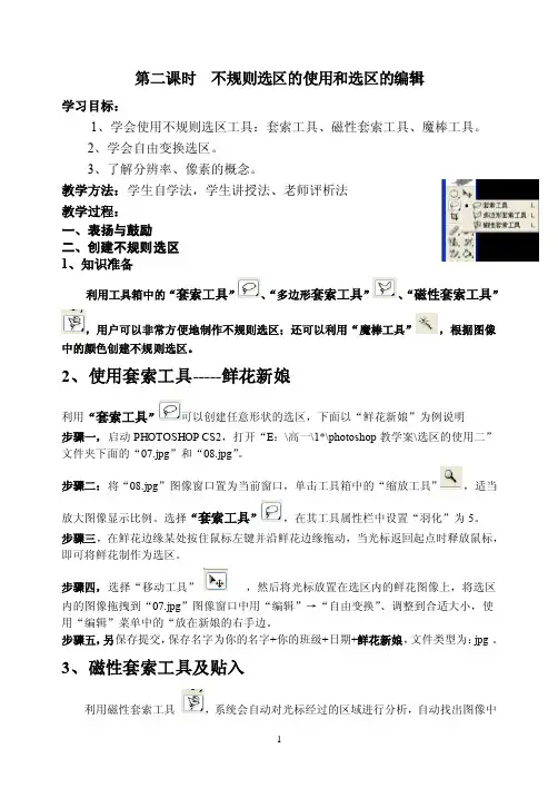 选区使用二－－不规则选区的使用和选区的编辑