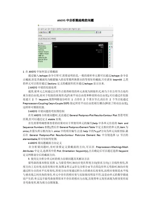 ANSYS中分析梁问题