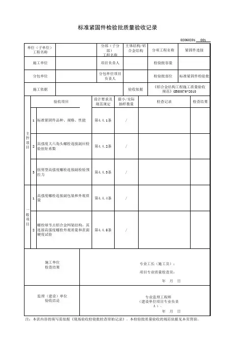 标准紧固件检验批质量验收记录