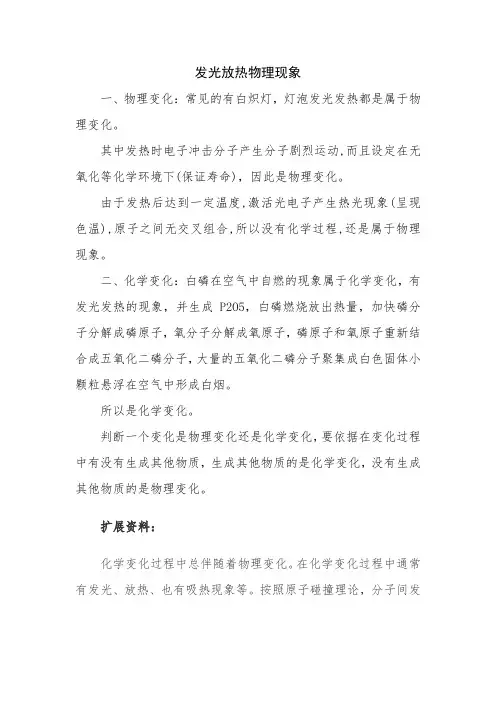 发光放热物理现象