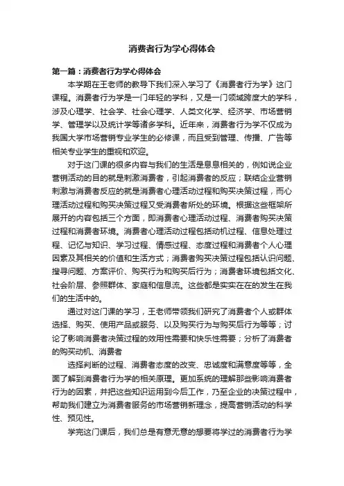 消费者行为学心得体会