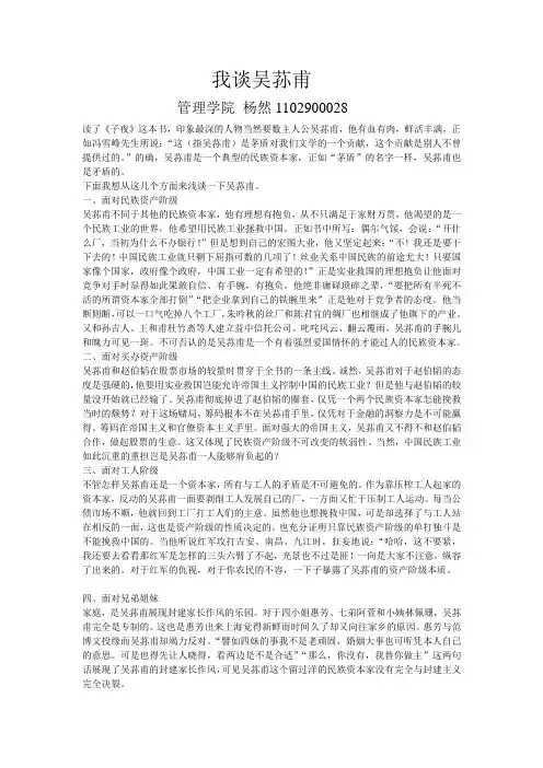 我谈吴荪甫