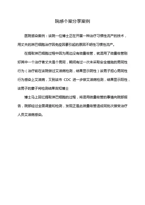 院感个案分享案例