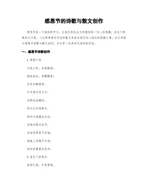 感恩节的诗歌与散文创作