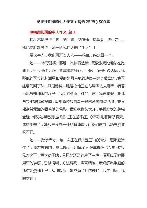 晒晒我们班的牛人作文(精选25篇)500字