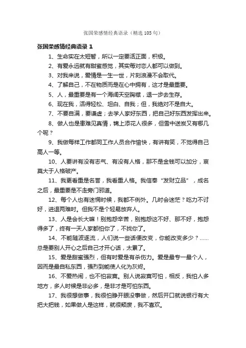 张国荣感情经典语录（精选105句）