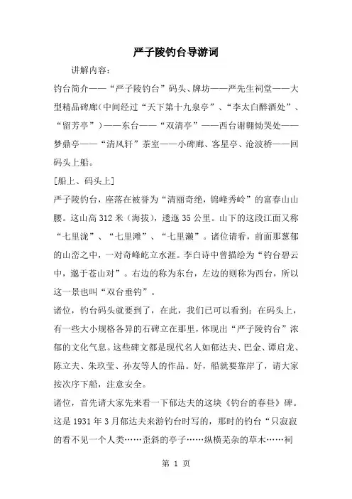 2019年严子陵钓台导游词-范文资料