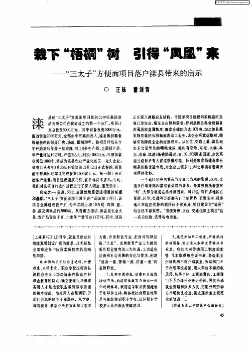 裁下“梧桐”树引得“凤凰”来——“三太子”方便面项目落户滦县带来的启示