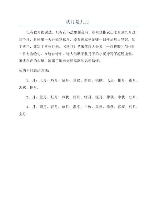 秋月是几月