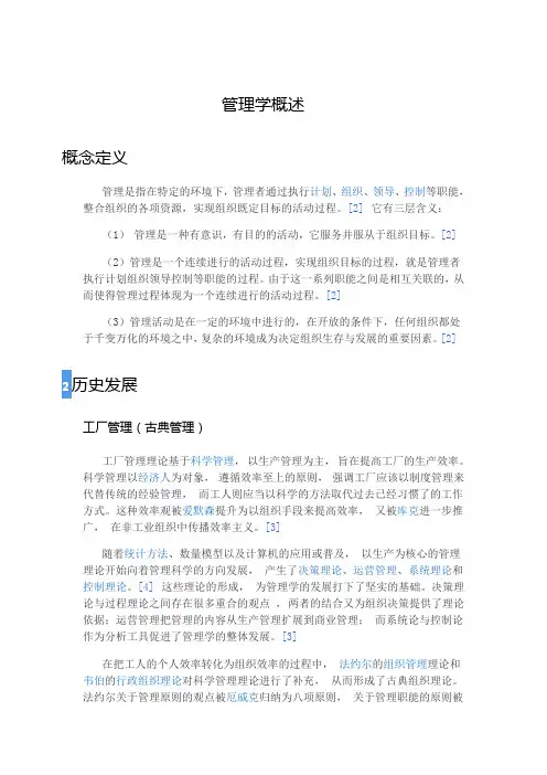 管理学概述