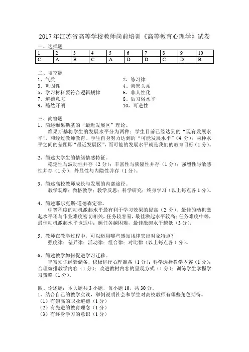高等教育心理学模拟试卷-参考答案
