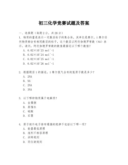 初三化学竞赛试题及答案