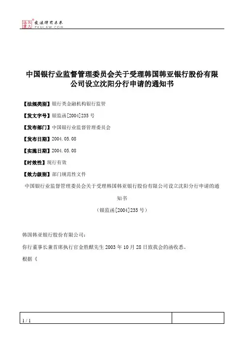 中国银行业监督管理委员会关于受理韩国韩亚银行股份有限公司设立