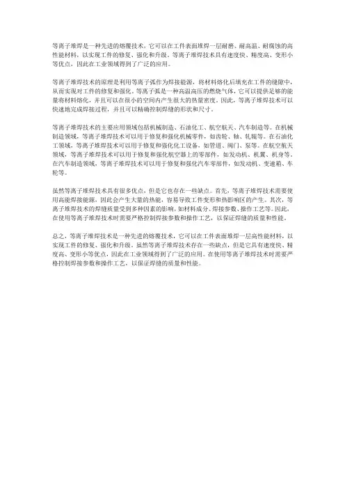 等离子堆焊熔覆