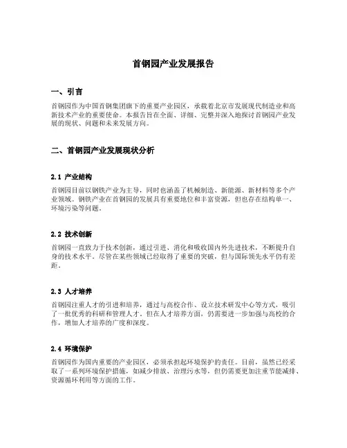 首钢园产业发展报告