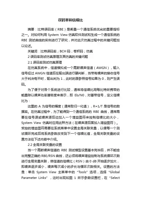 误码率和信噪比
