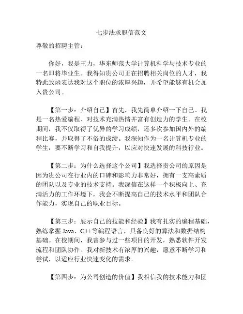 七步法求职信范文