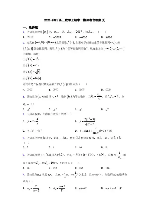 2020-2021高三数学上期中一模试卷含答案(4)