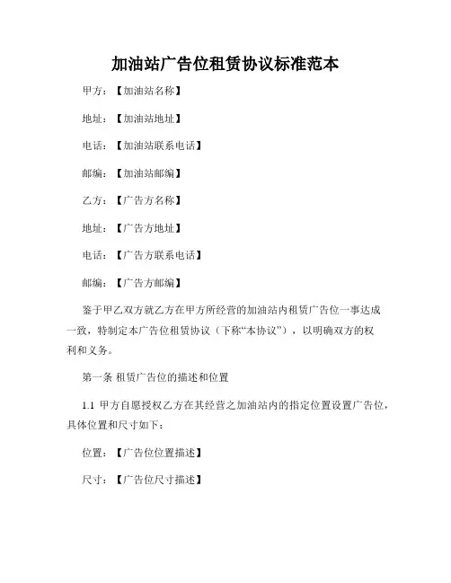 加油站广告位租赁协议标准范本
