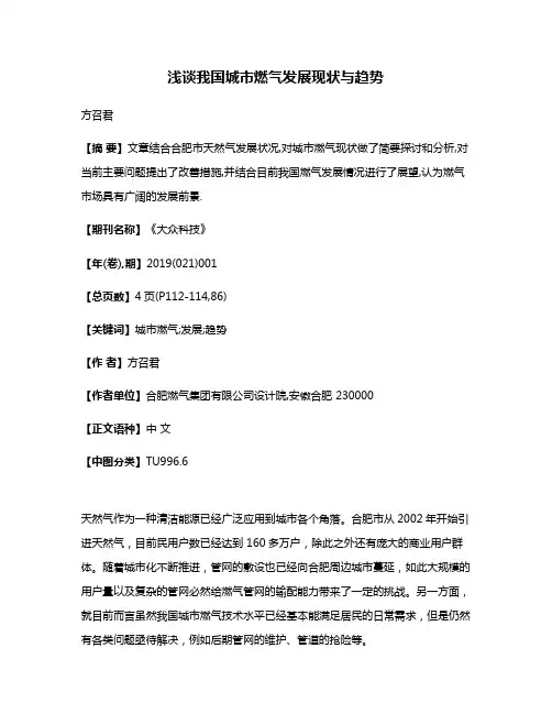 浅谈我国城市燃气发展现状与趋势