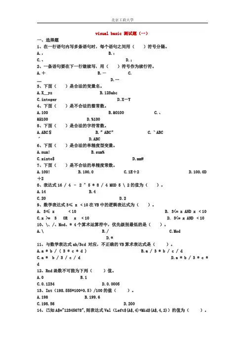 VISUAL BASIC各章习题