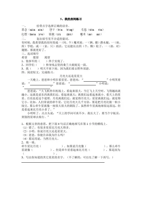 5、我的房间练习