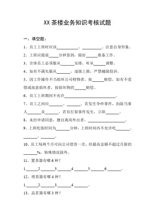 茶楼考题