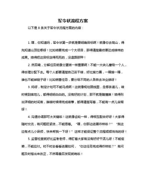 军令状流程方案