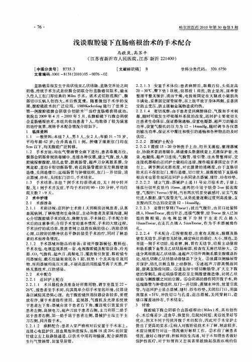 浅谈腹腔镜下直肠癌根治术的手术配合