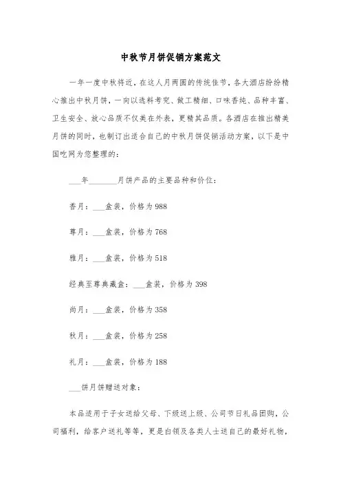 中秋节月饼促销方案范文(二篇)