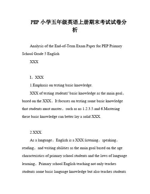 PEP小学五年级英语上册期末考试试卷分析