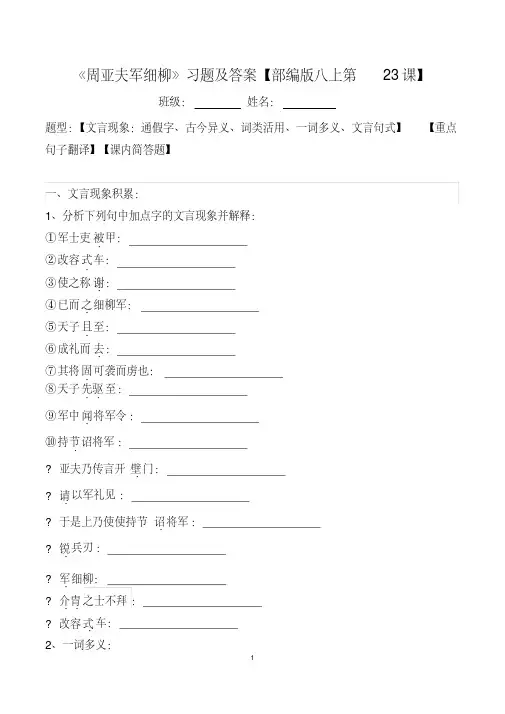 《周亚夫军细柳》文言现象、翻译、简答习题及答案【部编版八上第23课】