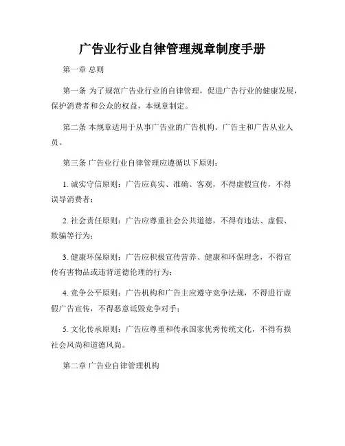 广告业行业自律管理规章制度手册