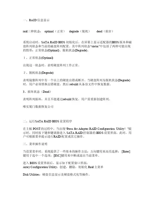 联想服务器raid配置