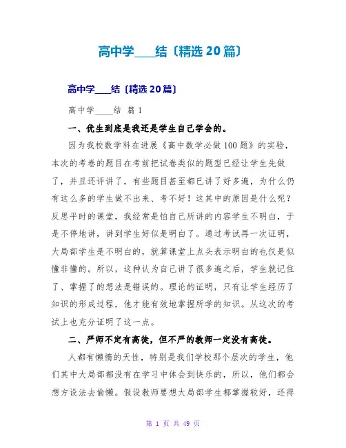 高中学习总结(精选20篇)