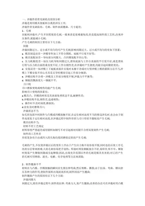 常见冲压件质量及解决办法