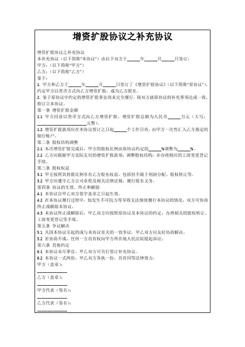 增资扩股协议之补充协议