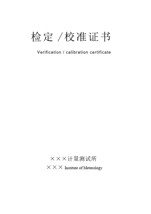 【免费下载】检定校准证书模板