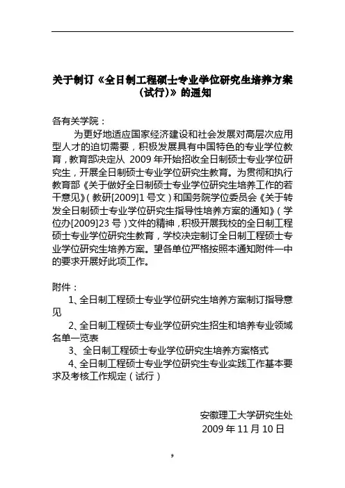 全日制工程硕士专业学位研究生培养方案