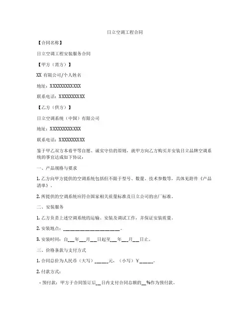 日立空调工程合同